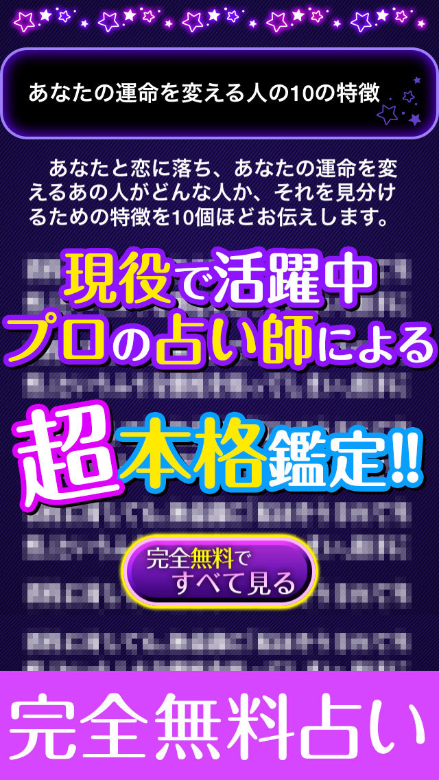 【神的中】完全無料の占いサロンのスクリーンショット_4
