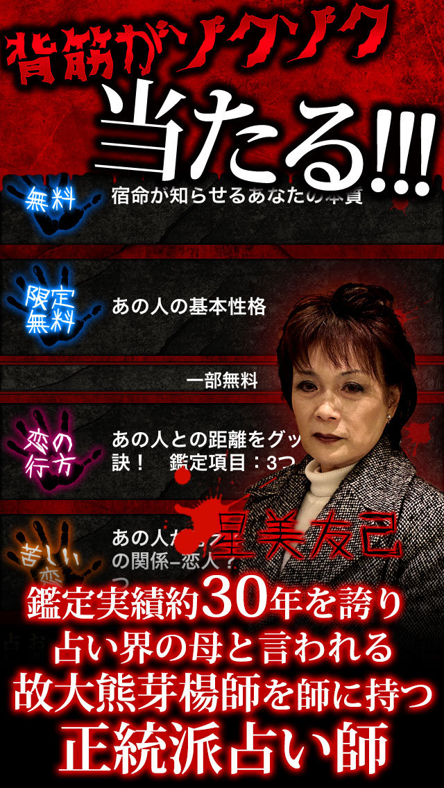 【神的中】閲覧注意の怨呪占い－あなたに取り憑きし怨念が運命を語る－のスクリーンショット_2