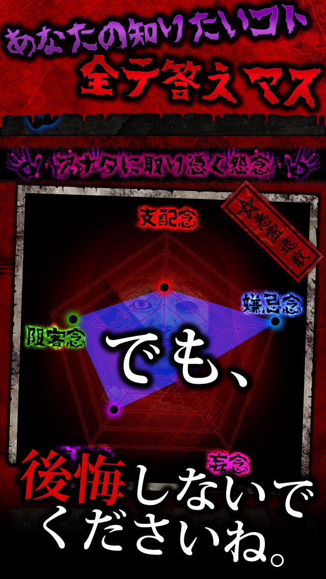 【神的中】閲覧注意の怨呪占い－あなたに取り憑きし怨念が運命を語る－のスクリーンショット_3