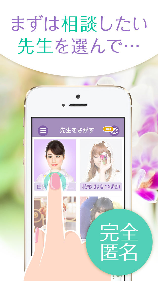 チャット占いなら ウラーラ 恋愛や結婚の悩みなどをプロの占い師にチャットで相談できる本格鑑定アプリのスクリーンショット_2