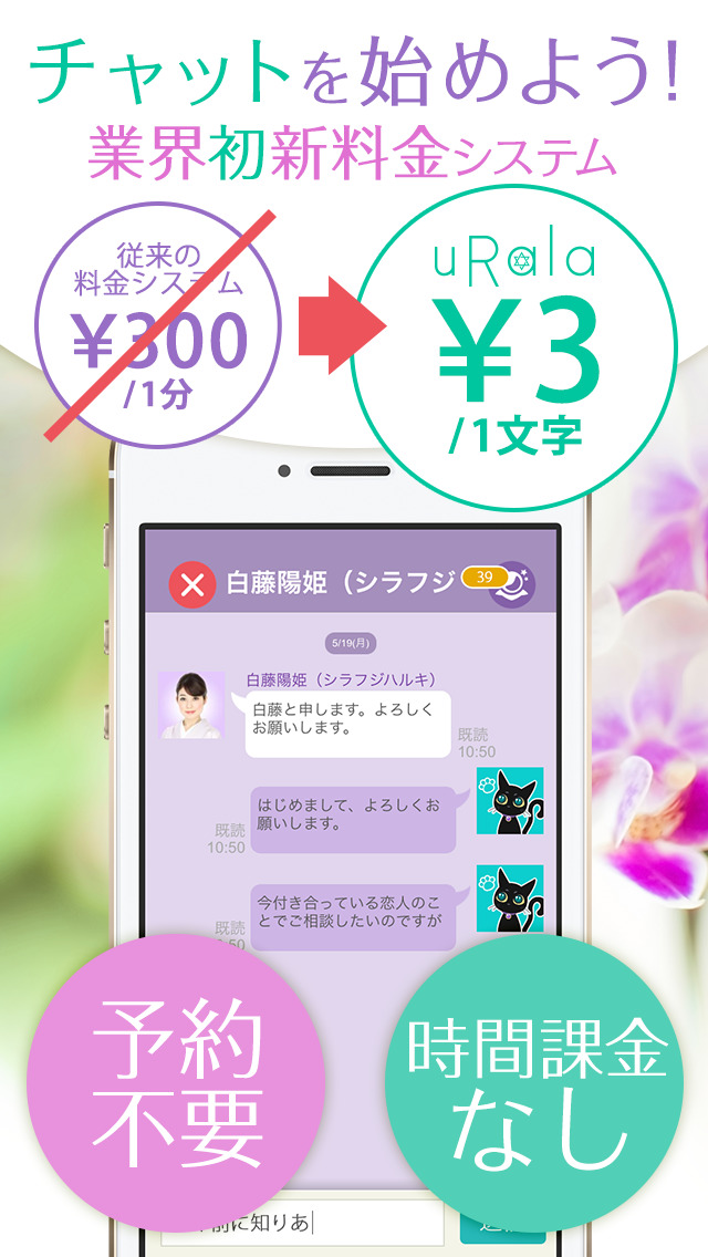 チャット占いなら ウラーラ 恋愛や結婚の悩みなどをプロの占い師にチャットで相談できる本格鑑定アプリのスクリーンショット_3