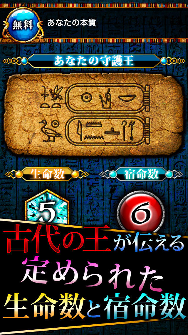 【的中占い】ファラオの遺言占い－古代エジプトの王達があなたを守護する…生年月日/姓名から性格・運命・宿命・出会い・恋愛・結婚・仕事・金運を毎日無料で鑑定－のスクリーンショット_3