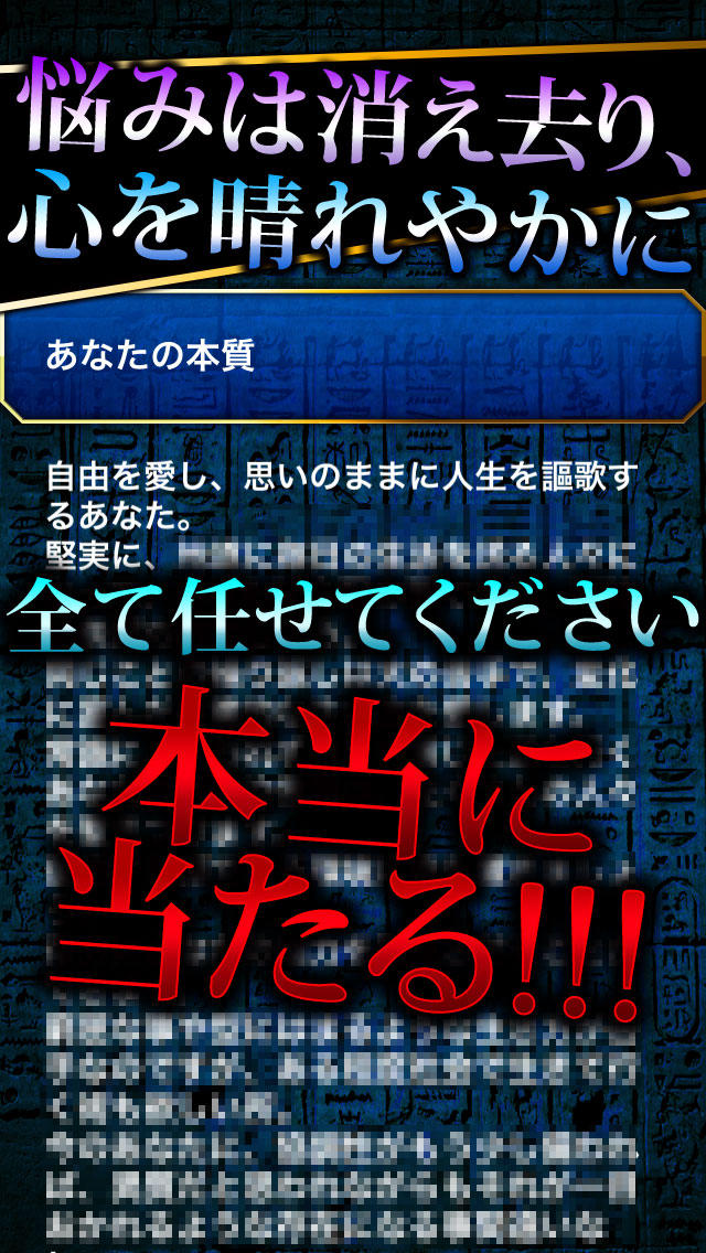 【的中占い】ファラオの遺言占い－古代エジプトの王達があなたを守護する…生年月日/姓名から性格・運命・宿命・出会い・恋愛・結婚・仕事・金運を毎日無料で鑑定－のスクリーンショット_4