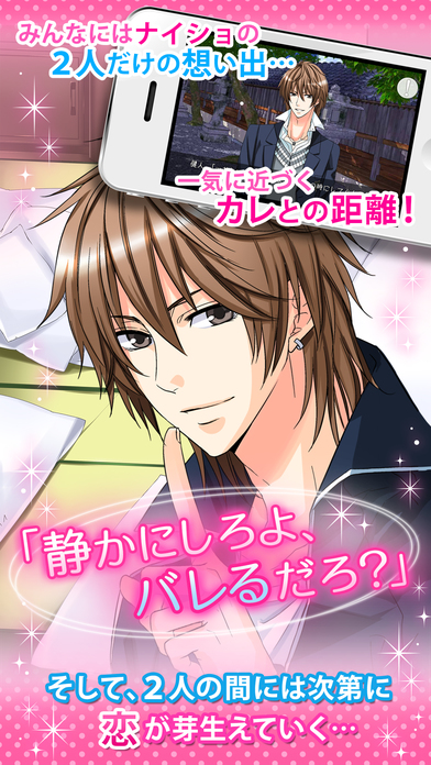 修学旅行ナイショの恋のスクリーンショット_3