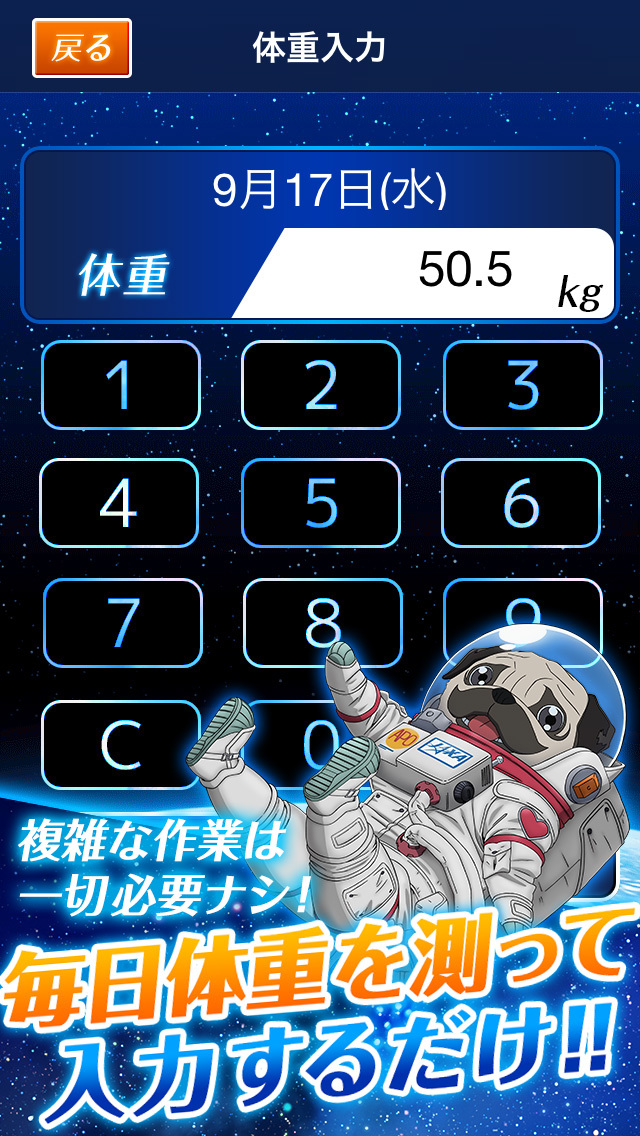 宇宙兄弟#ダイエット　毎日の体重を宇宙一簡単に記録できる体重管理アプリのスクリーンショット_2