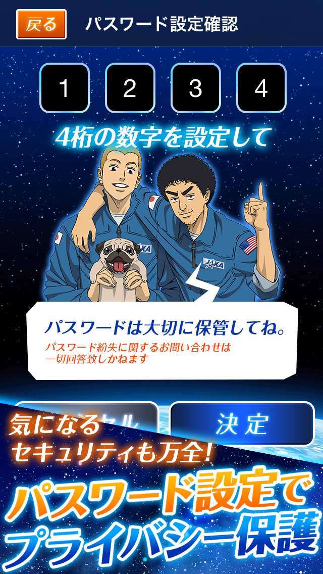 宇宙兄弟#ダイエット　毎日の体重を宇宙一簡単に記録できる体重管理アプリのスクリーンショット_4