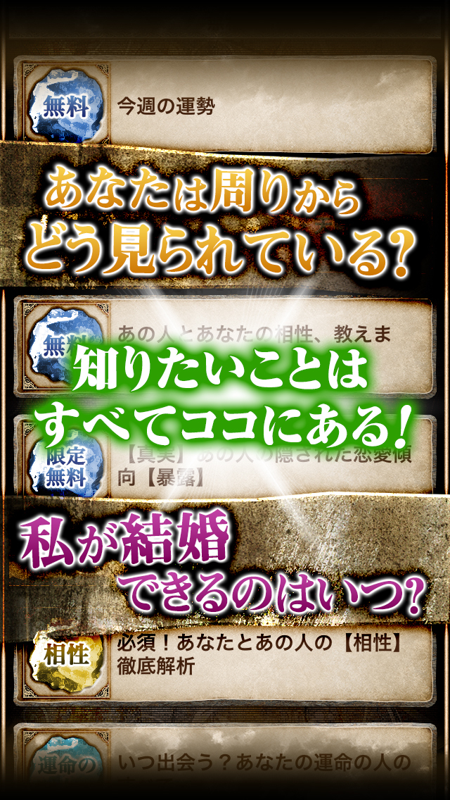 【神的中】魔石推命占いのスクリーンショット_3