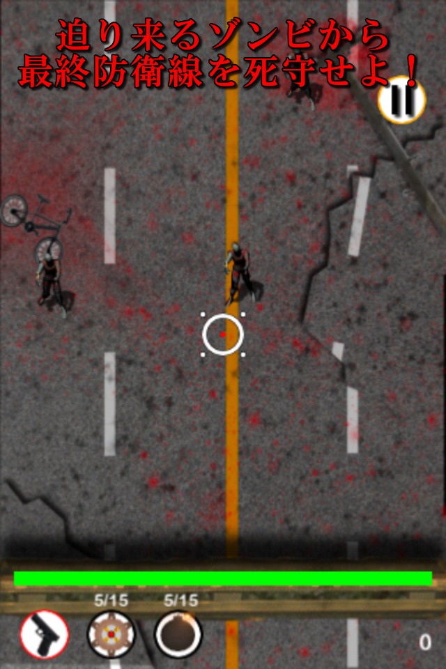 無限ゾンビのスクリーンショット_1