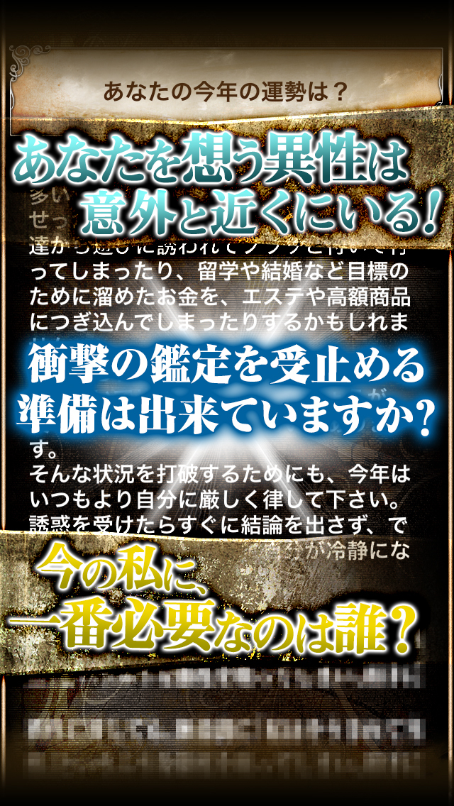 【神的中】魔石推命占いのスクリーンショット_4