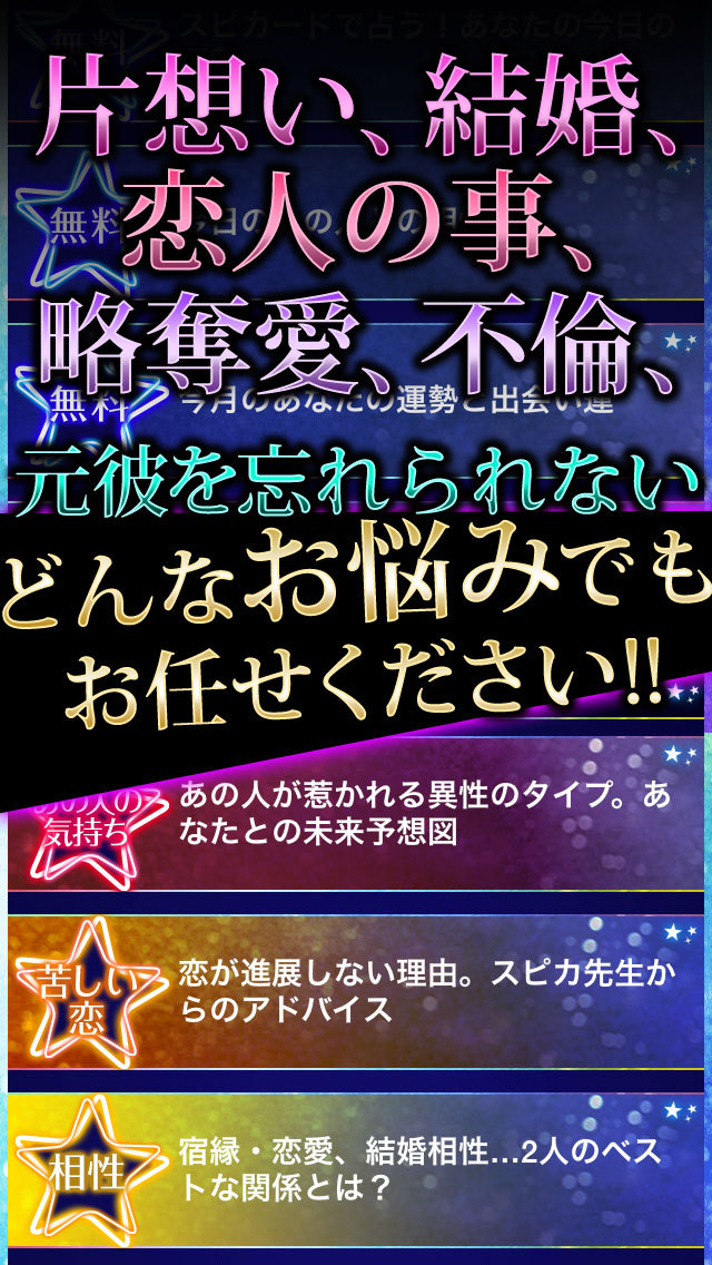 【神的中】恋と出会いのスピカタロット占い－横浜元町の女神が恋の悩みを即日解決－のスクリーンショット_2