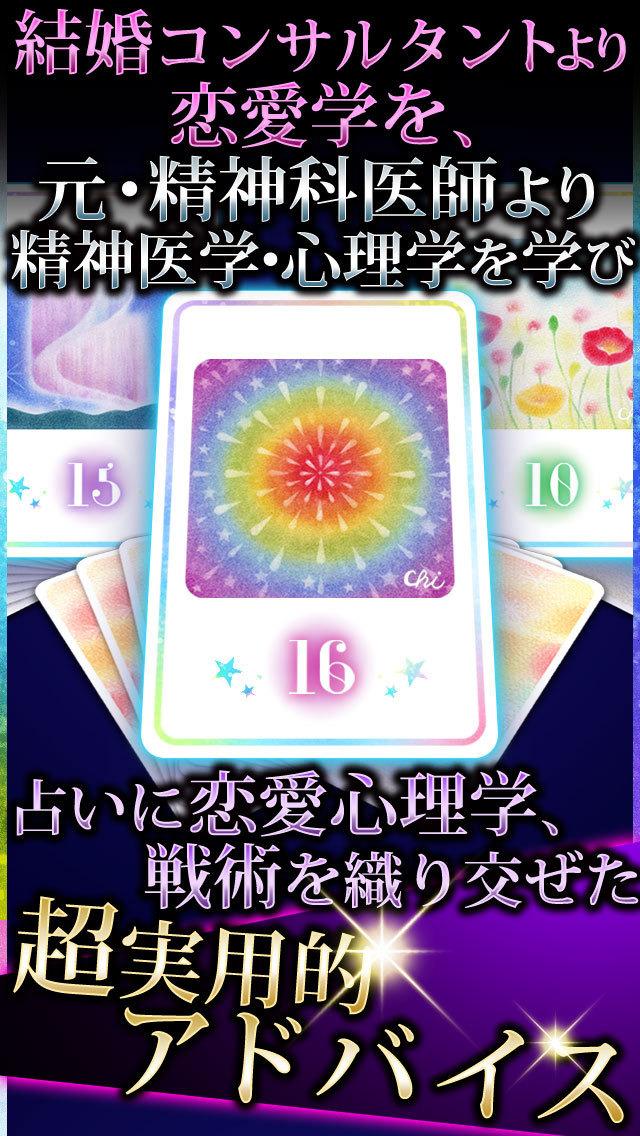 【神的中】恋と出会いのスピカタロット占い－横浜元町の女神が恋の悩みを即日解決－のスクリーンショット_3
