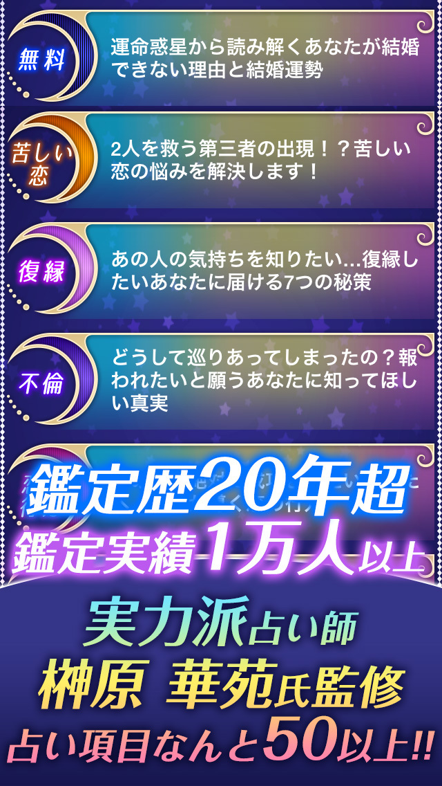【神的中】恋と出会いのプラネテス占いのスクリーンショット_2