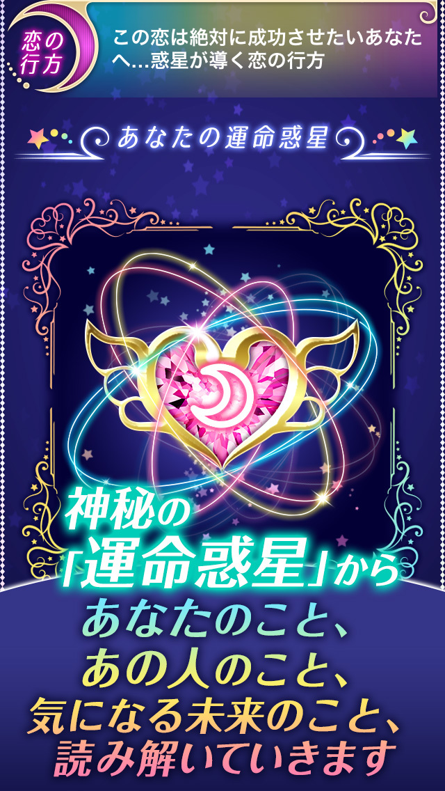 【神的中】恋と出会いのプラネテス占いのスクリーンショット_3