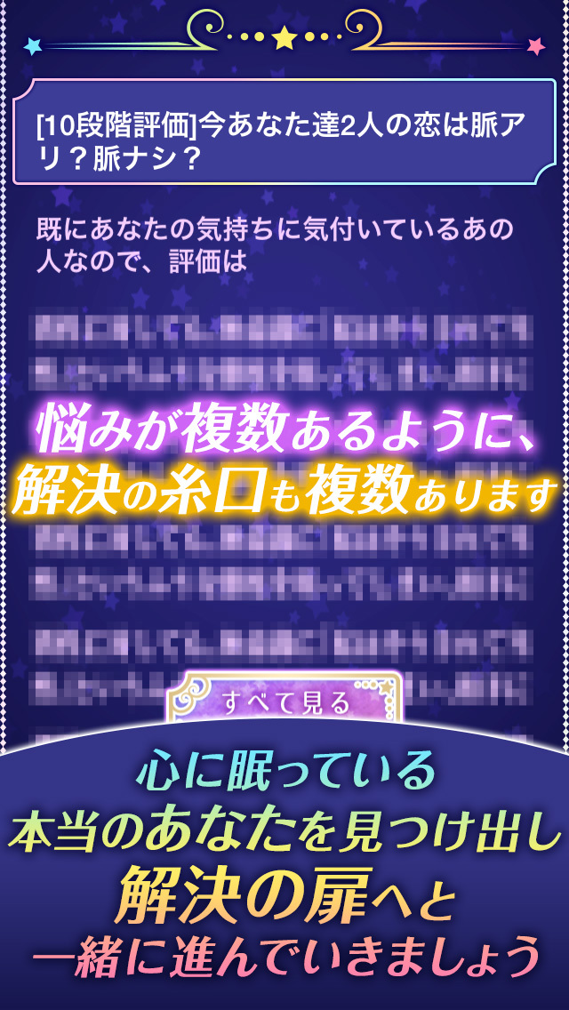 【神的中】恋と出会いのプラネテス占いのスクリーンショット_4