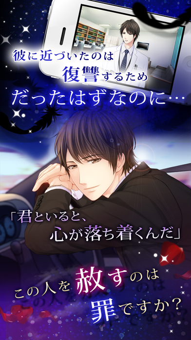 復讐のキスをあなたにのアプリ情報 予約トップ10
