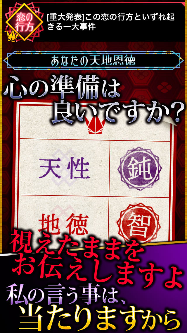 【神的中】恋と出会いの四柱推命占い－中村皇月監修・2014年の運命を毎日無料鑑定－のスクリーンショット_3