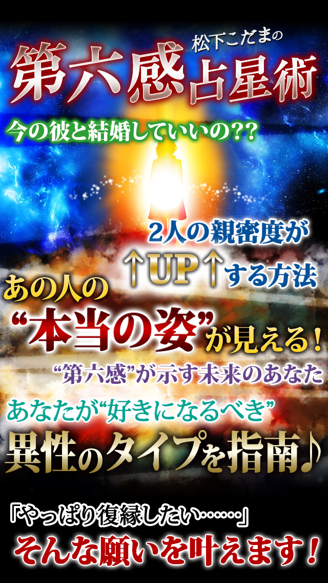 【神的中占い】真実と未来の第六感占星術－秘められた霊能力があなたの悩みを解決－のスクリーンショット_1