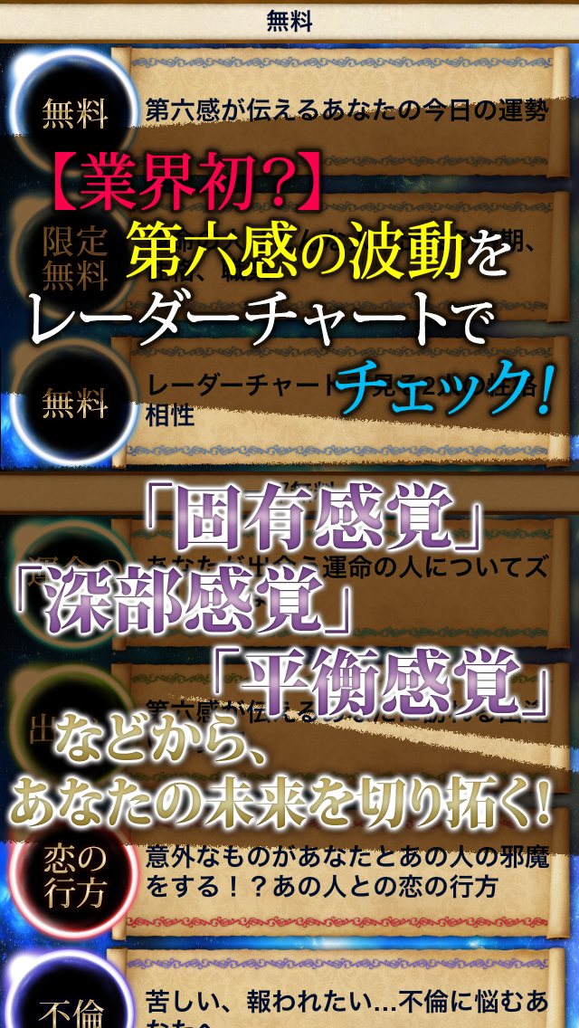 【神的中占い】真実と未来の第六感占星術－秘められた霊能力があなたの悩みを解決－のスクリーンショット_2