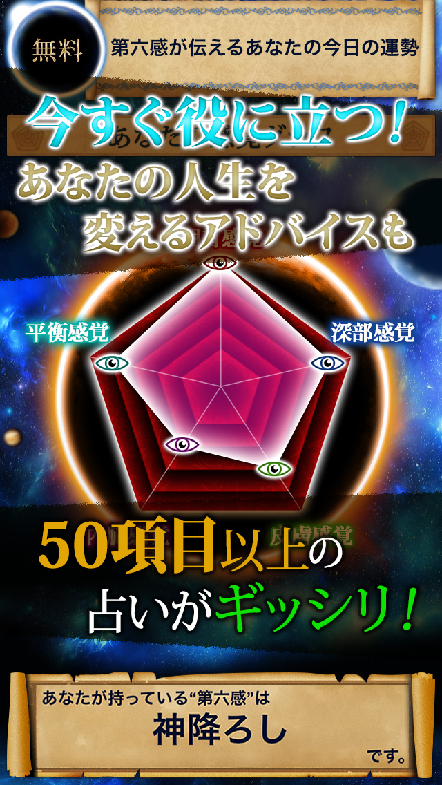 【神的中占い】真実と未来の第六感占星術－秘められた霊能力があなたの悩みを解決－のスクリーンショット_3