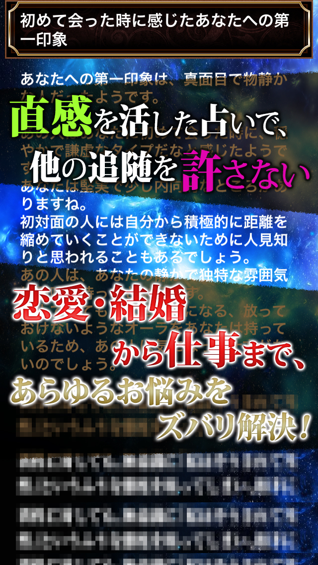 【神的中占い】真実と未来の第六感占星術－秘められた霊能力があなたの悩みを解決－のスクリーンショット_4
