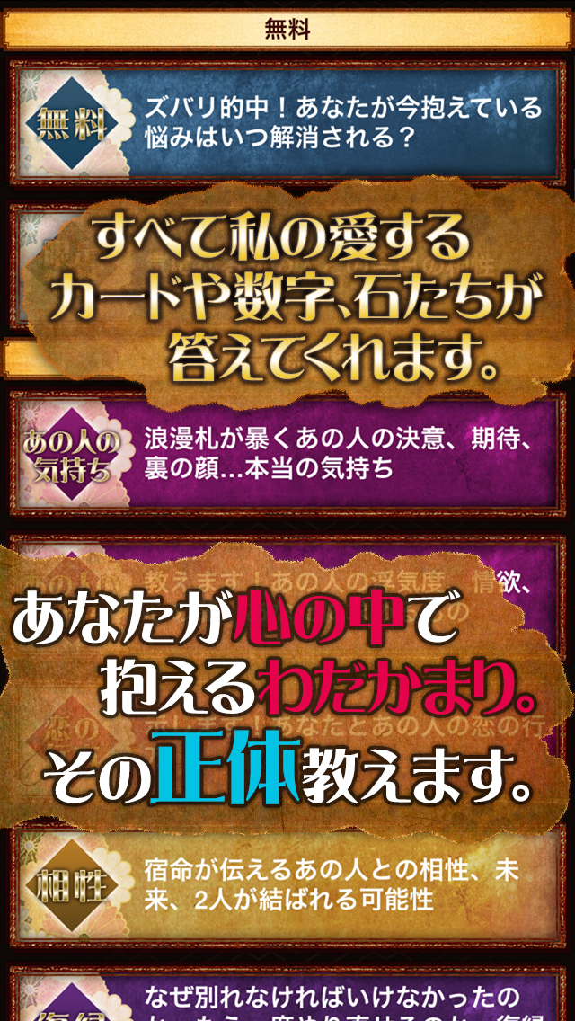 【神的中】恋と出会いの浪漫札占い－荒屋敷研介監修・2014年の運命を毎日無料鑑定－のスクリーンショット_2