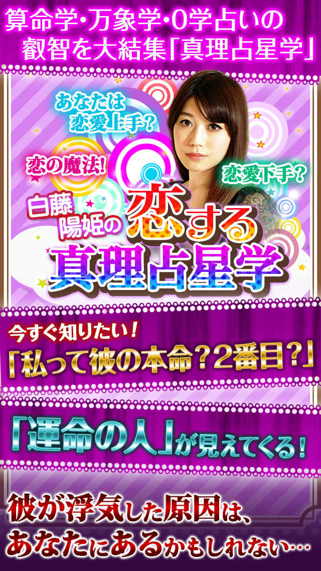 【神的中】恋する真理占星学占いのスクリーンショット_1