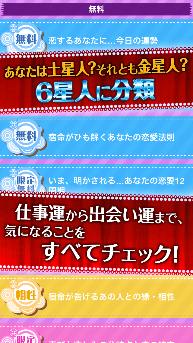 【神的中】恋する真理占星学占いのスクリーンショット_2