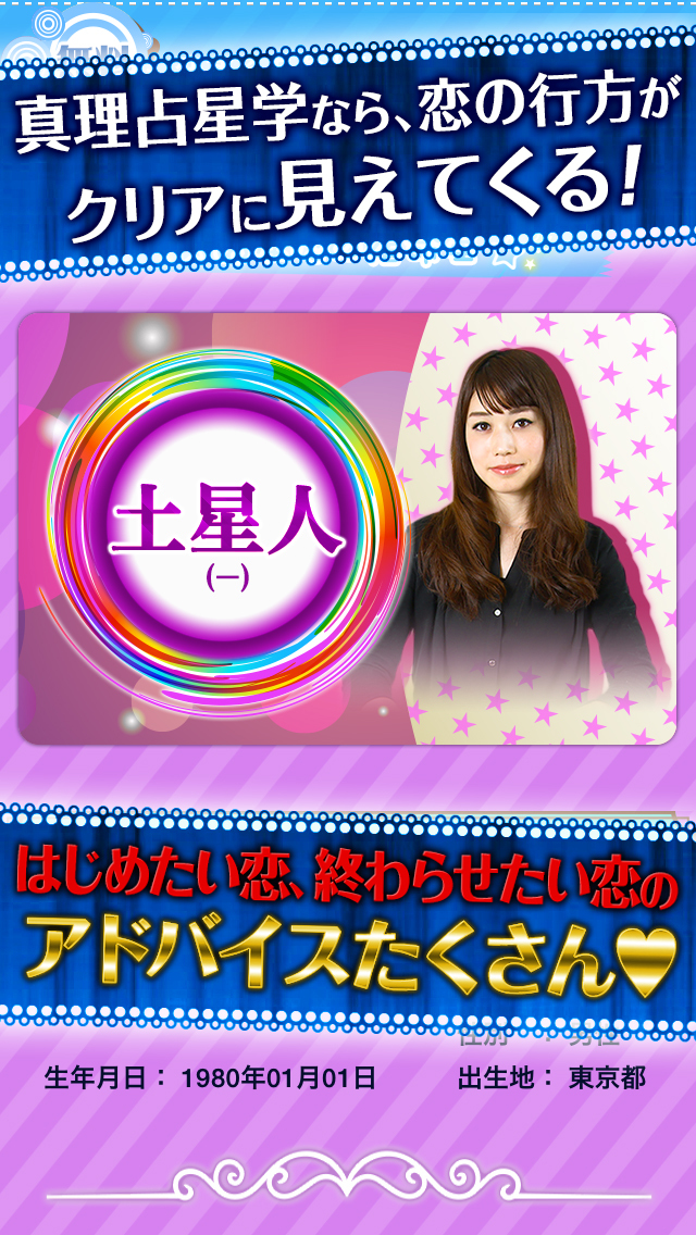 【神的中】恋する真理占星学占いのスクリーンショット_3
