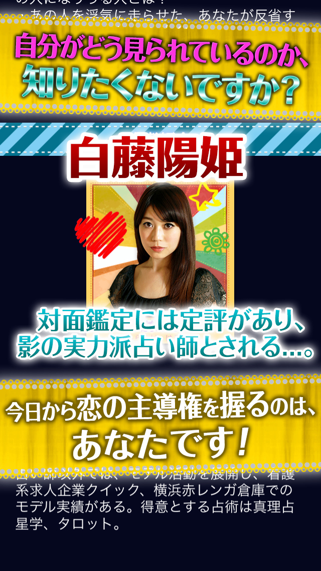 【神的中】恋する真理占星学占いのスクリーンショット_4