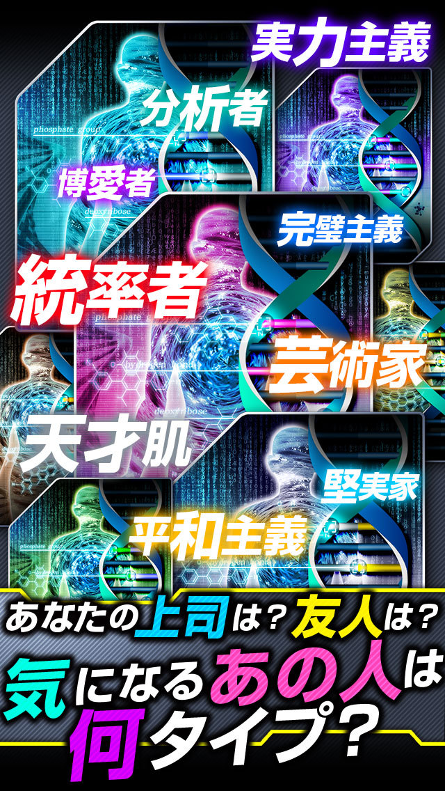 【神的中】高精密ヒトゲノム性格診断占いのスクリーンショット_2