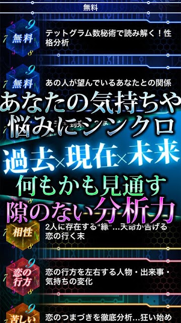 【神的中】高精度テットグラム数秘術占いのスクリーンショット_2