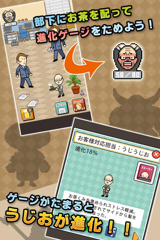 うじうじお〜悲しきサラリーマンの野望〜【無料育成ゲーム】のスクリーンショット_2