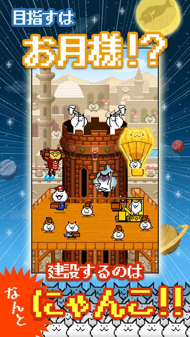 ニャベルの塔-ALL無料の育成ゲーム-のスクリーンショット_1