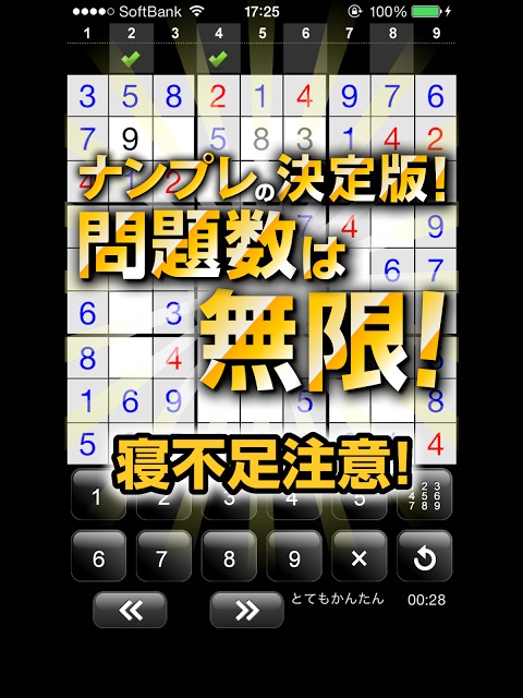 無限ナンプレのスクリーンショット_3