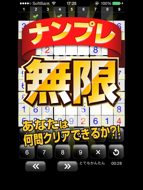 無限ナンプレのスクリーンショット_4