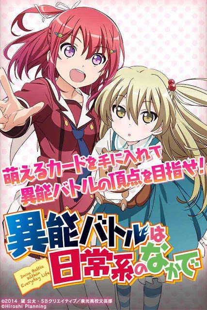 異能バトルは日常系のなかでのスクリーンショット_1