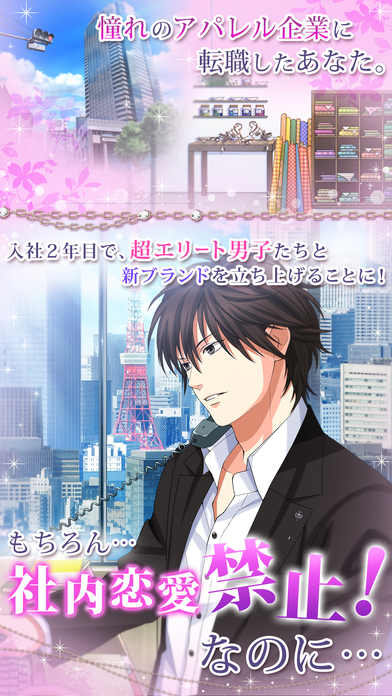 社内恋愛 ２人のヒミツのスクリーンショット_2