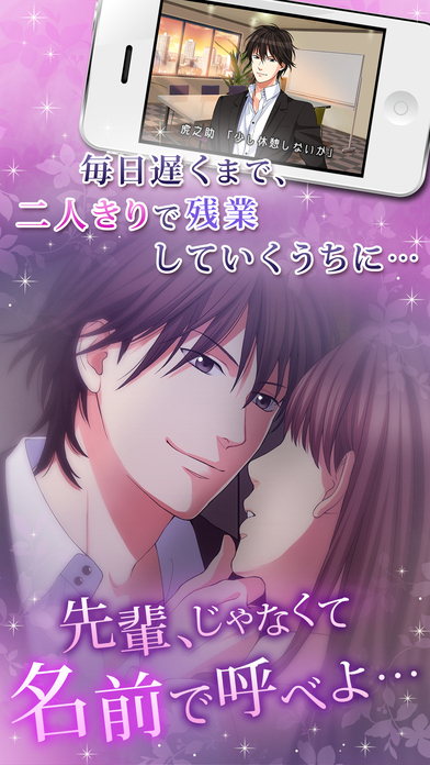 社内恋愛 ２人のヒミツのスクリーンショット_3