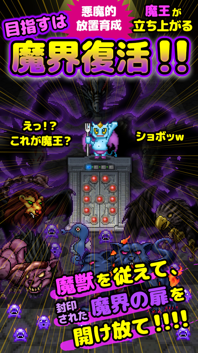 魔界の扉～伝説のモンスター育成～のスクリーンショット_1