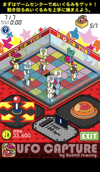 UFOキャプチャーのスクリーンショット_1