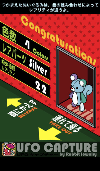 UFOキャプチャーのスクリーンショット_2