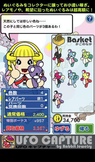 UFOキャプチャーのスクリーンショット_5