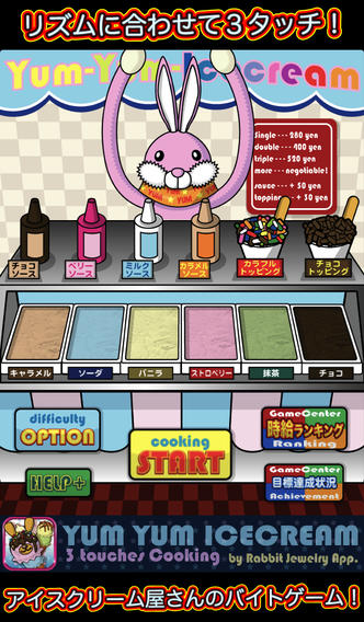 ３タッチアイスクリームのスクリーンショット_1
