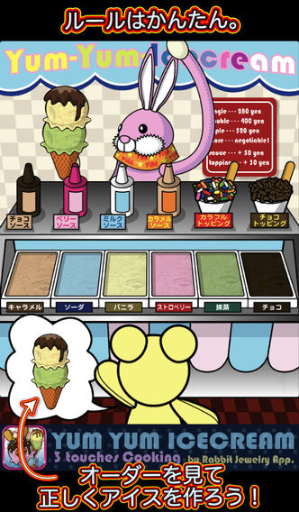 ３タッチアイスクリームのスクリーンショット_2