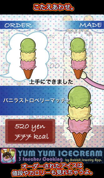 ３タッチアイスクリームのスクリーンショット_4