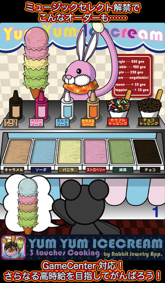 ３タッチアイスクリームのスクリーンショット_5
