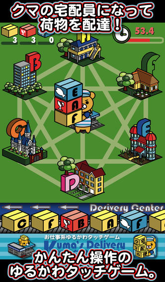クマの宅配便のスクリーンショット_1