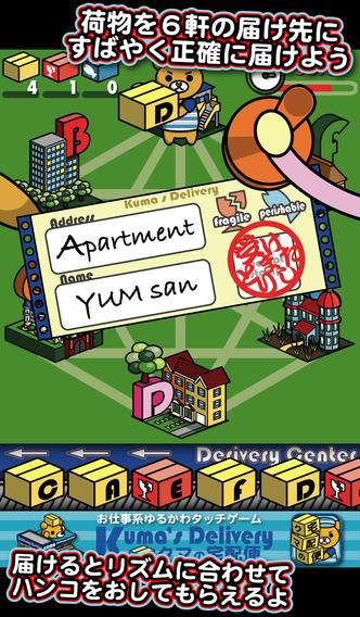 クマの宅配便のスクリーンショット_2