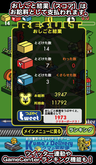 クマの宅配便のスクリーンショット_3