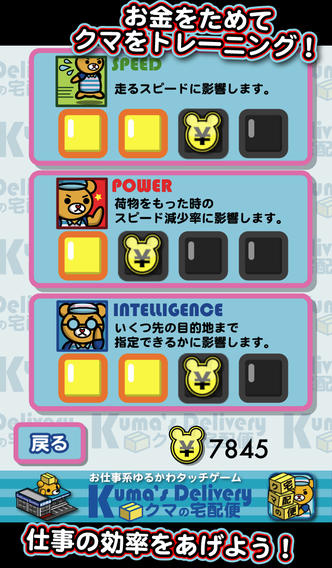 クマの宅配便のスクリーンショット_4